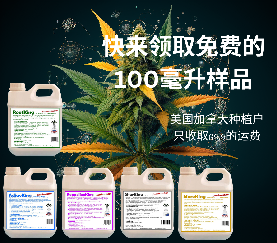 免费100毫升试用装大麻营养液-提升大麻产量与品质 - 快来试用